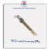 ریگلاژ ترمز عقب 405 -TPCO
