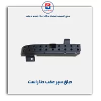 دیاق سپر عقب  دنا   -ایساکو
