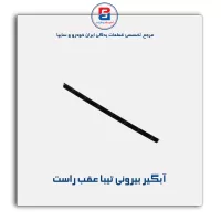 نوار اّبگیر تیبا -آذین پارت