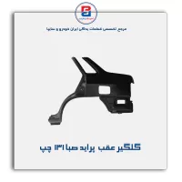 گلگیر عقب  پراید صبا-131 -سایپا یدک