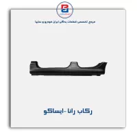 رکاب  رانا -ایساکو