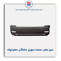 سپر عقب  سمند سورن  مشکی  مهرخواه