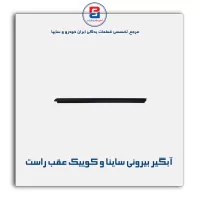 نوار اّبگیر ساینا و کوییک -آذین پارت