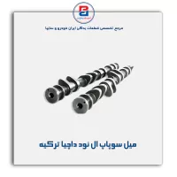 میل سوپاپ  ال نود داچیا  ترکیه