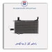 رادیاتور کولر ال نود-کوشش