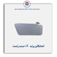 آفتابگیر پراید  -آذین پارت