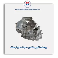 پوسته گیریبکس ساینا سایپا یدک