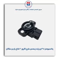 پتانسیومتر 405 و پراید زیمنس طرح کروز  2 شاخ پارس نیکان