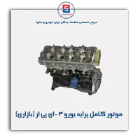 موتور کامل پراید یورو 4 -ای پی ار (بازاری)