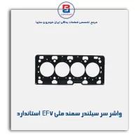 واشر سر سیلندر سمند ملی EF7   پاور کلیک