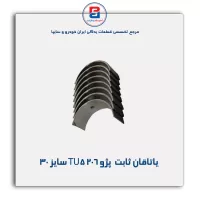 یاتاقان ثابت  پژو TU5 206 گلدن