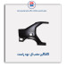 گلگیر عقب ال  نود-همگام خودرو
