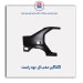گلگیر عقب ال  نود-همگام خودرو