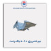 نیم شاسی پژو  405-همگام خودرو