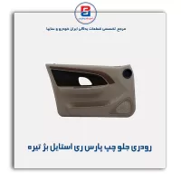 تودری پژو پارس -آذین پارت
