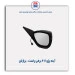 آینه پژو 207 برقی - برازش