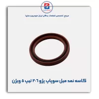 کاسه نمد میل سوپاپ  پژو ۲۰۶ تیپ ۵ویژن