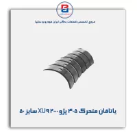 یاتاقان متحرک 405 پژو XU9 2000 گلدن