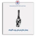 چهار شاخ فرمان پراید -امکو