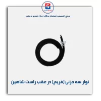 نوار فریم در شاهین-آذین پارت