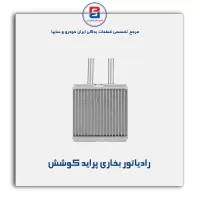 رادیاتور بخاری پراید کوشش