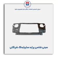 سینی شاسی پراید سایپایدک شرکتی