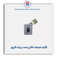 کلید شیشه بالابر راست پراید کروز