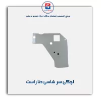 لچکی سر شاسی دنا-ایساکو