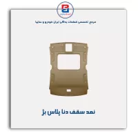 نمد سقف دنا -آذین پارت
