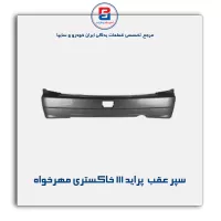 سپر عقب  پراید 111 خاکستری مهرخواه