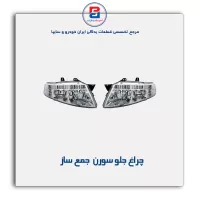 چراغ جلو سورن  جمع ساز