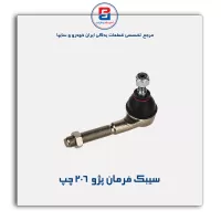 سیبک فرمان پژو  206-امیرنیا