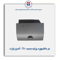 در داشبورد پراید جدید X100 -آذین پارت