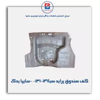 کف صندوق پراید صبا-131-141 -سایپا یدک