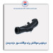 خرطومی هواکش پراید دوگانه سوز-مژده وصل