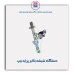 دستگاه شیشه بالابر پراید -ابری