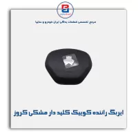 ایربگ راننده کوییک کلید دار مشکی کروز