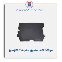 موكت صندوق پژو -آذین پارت