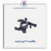 سگدست 206 تیپ 5-عظام