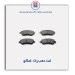 لنت عقب رانا -امکو
