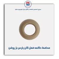 شاسی قفل کن در پارس -آذین پارت