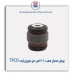 بوش مندل عقب  206 SD-TPCO