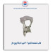 قاب تسمه تایم 206 تیپ 5-مژده وصل