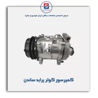 کمپرسور کولر پراید ساندن