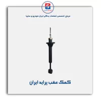 کمک عقب پراید     ایران
