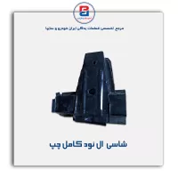 شاسی  ال نود-سایپا یدک