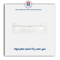 سپر عقب رانا سفید مهرخواه