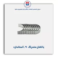 یاتاقان متحرک  L 90 گلدن