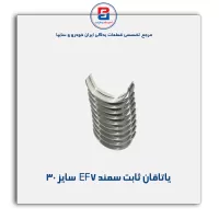 یاتاقان ثابت  سمند EF7  IBBC