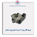 دریچه گاز برقی 206 تیپ 5 (شش پین)-عظام